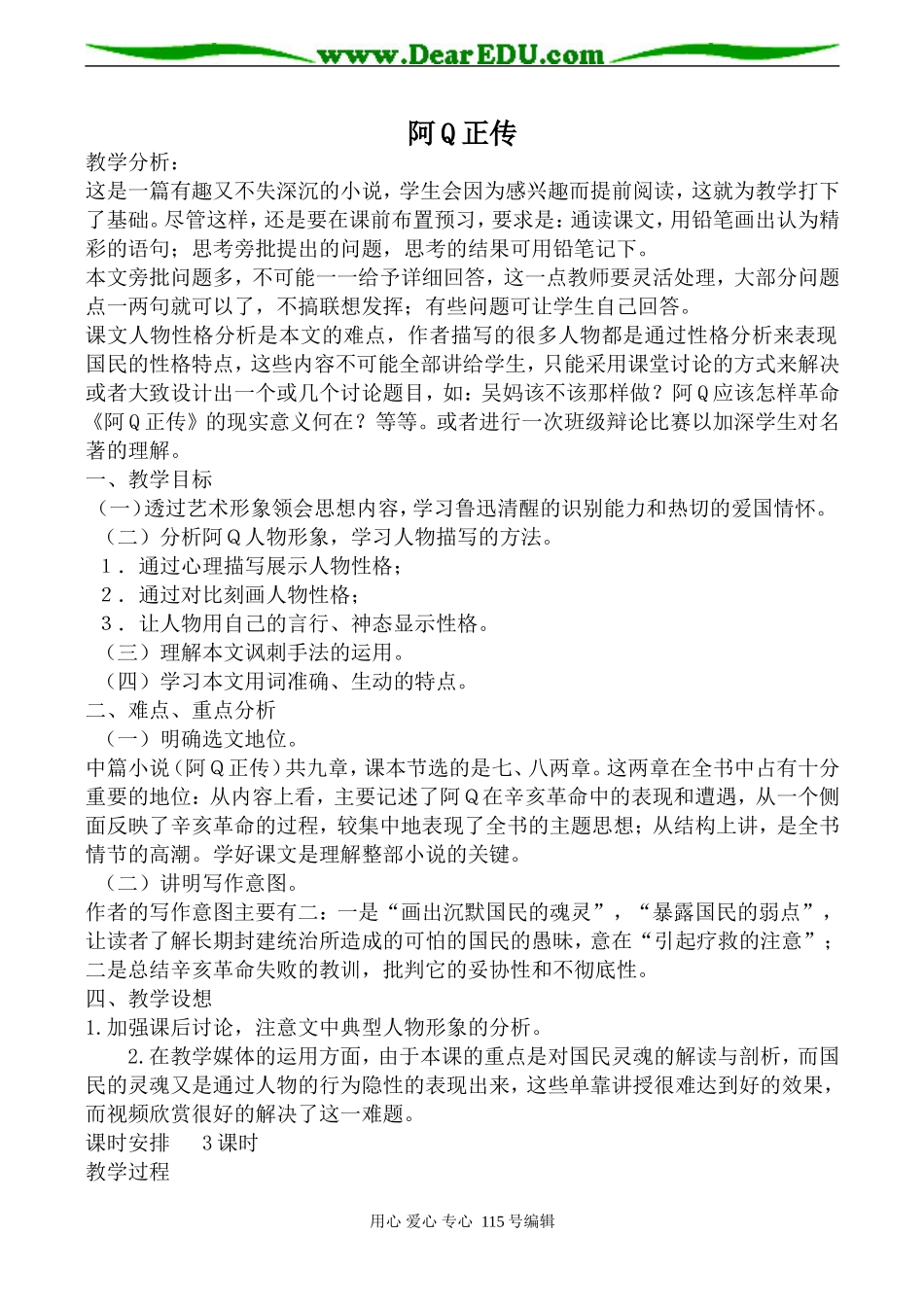 人教版高中语文第五册阿Q正传(4)_第1页