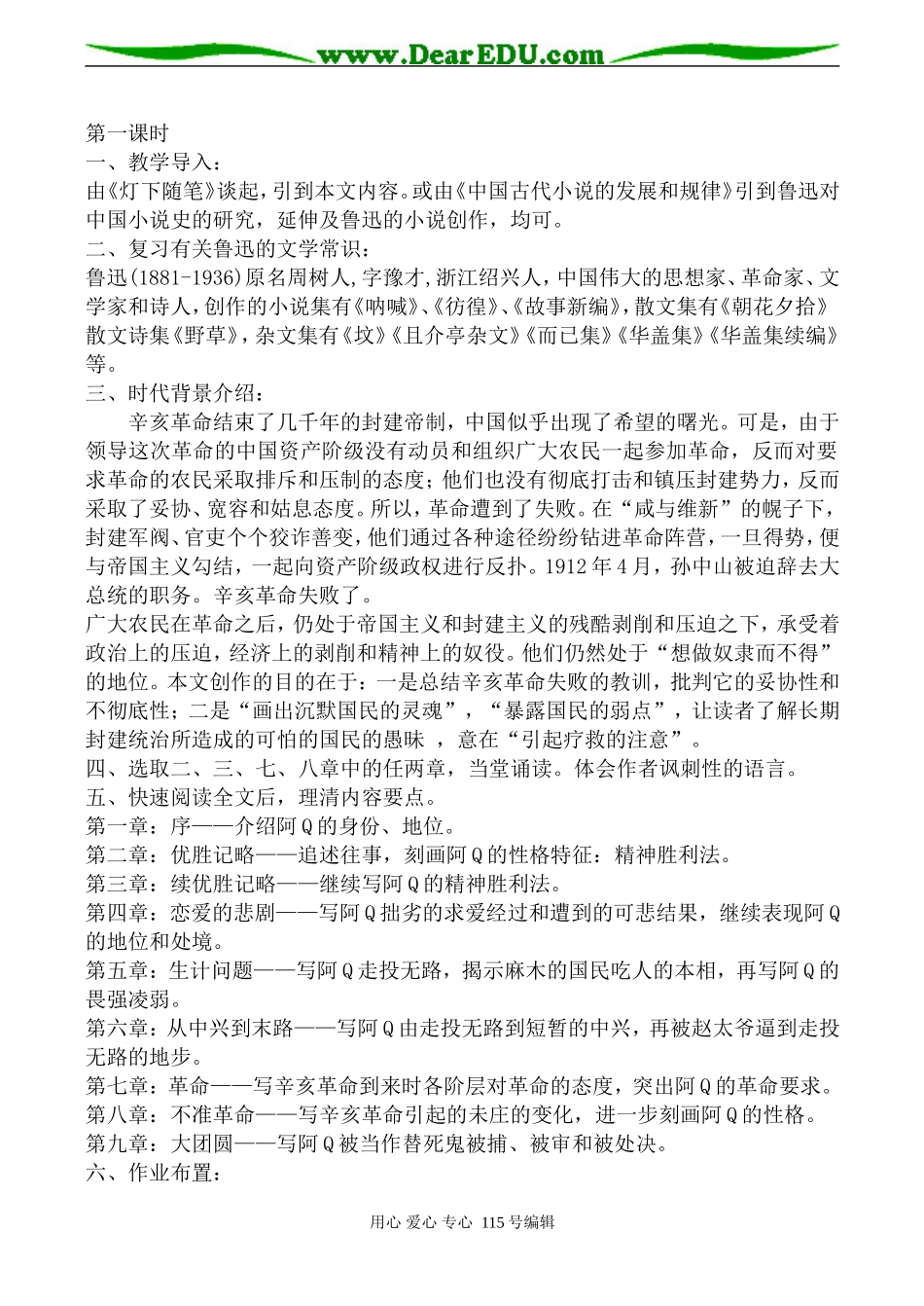 人教版高中语文第五册阿Q正传(4)_第2页