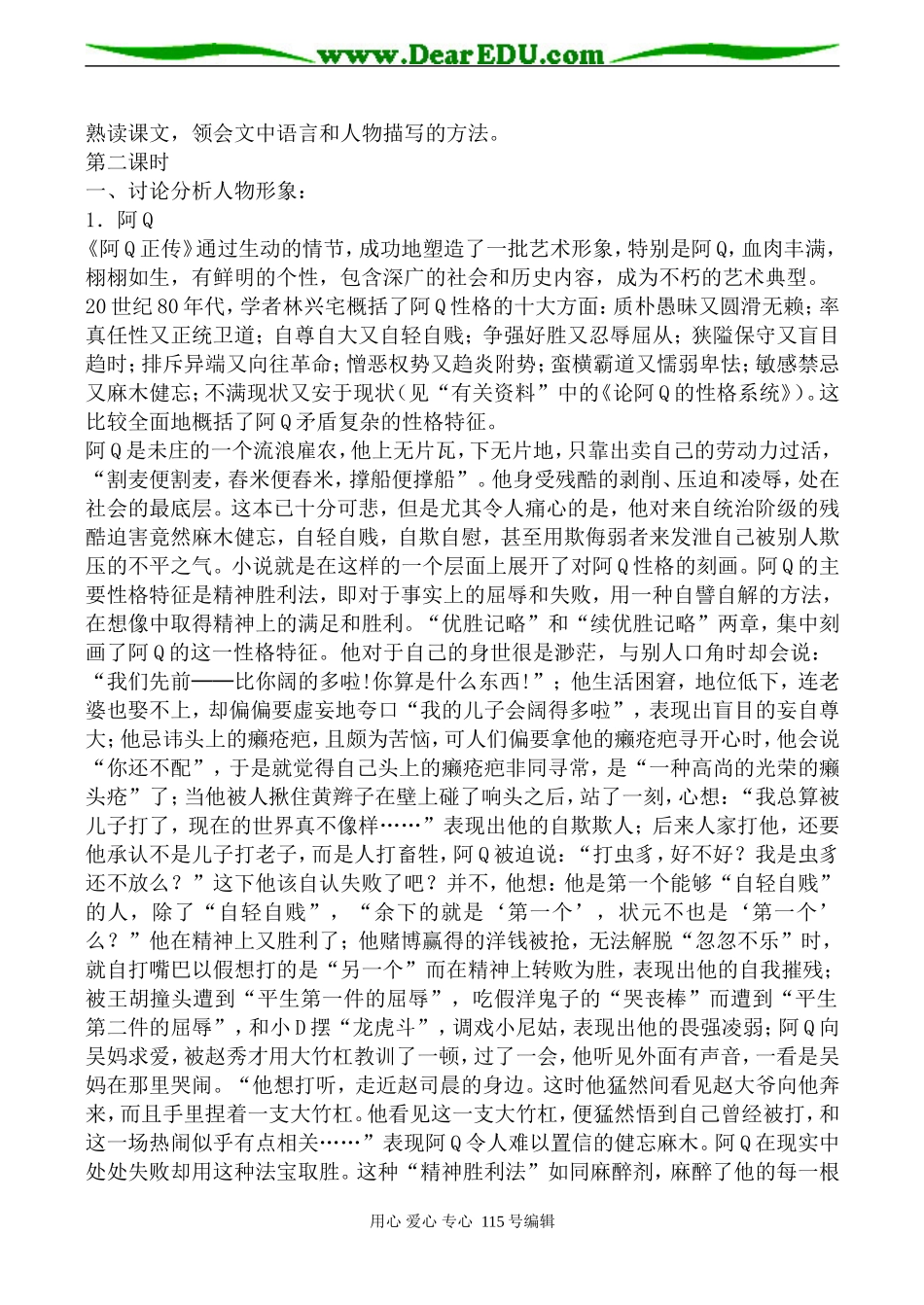 人教版高中语文第五册阿Q正传(4)_第3页