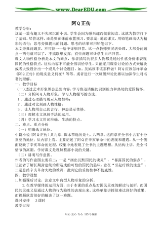 人教版高中语文第五册阿Q正传(4)