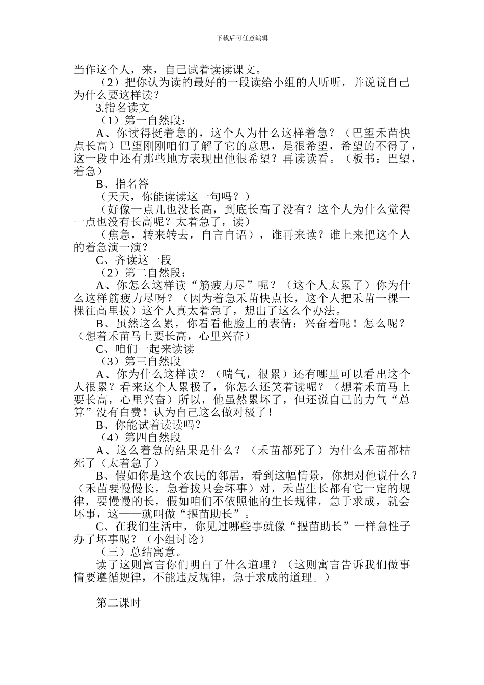 2024年部编版二年级语文下册第五第六单元教案_第2页