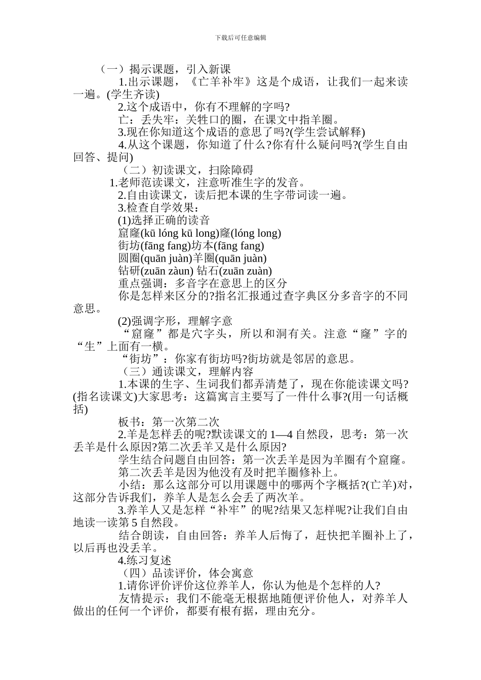 2024年部编版二年级语文下册第五第六单元教案_第3页