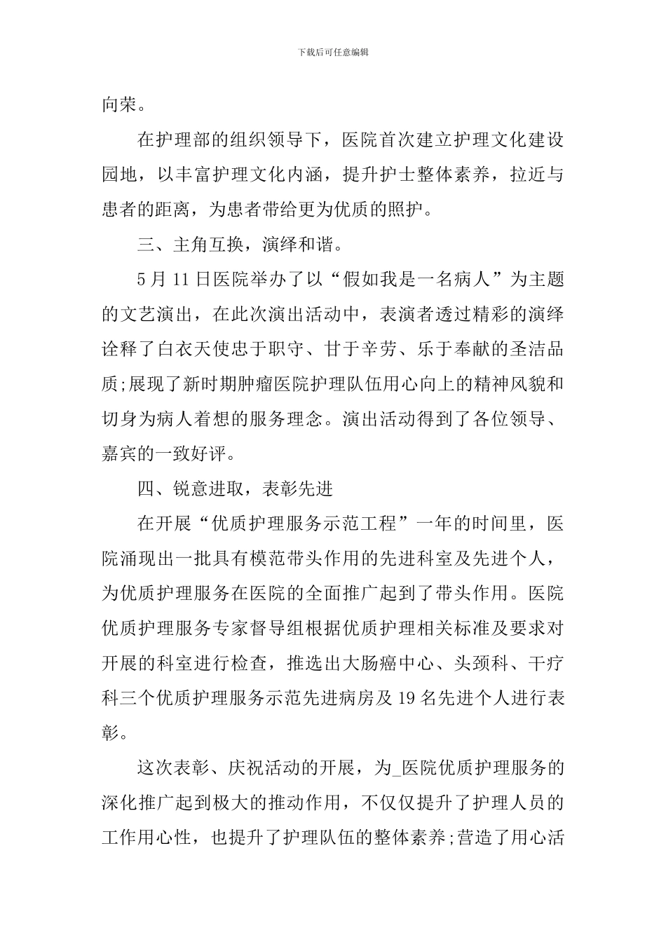 2024护士节系列活动心得体会_第2页