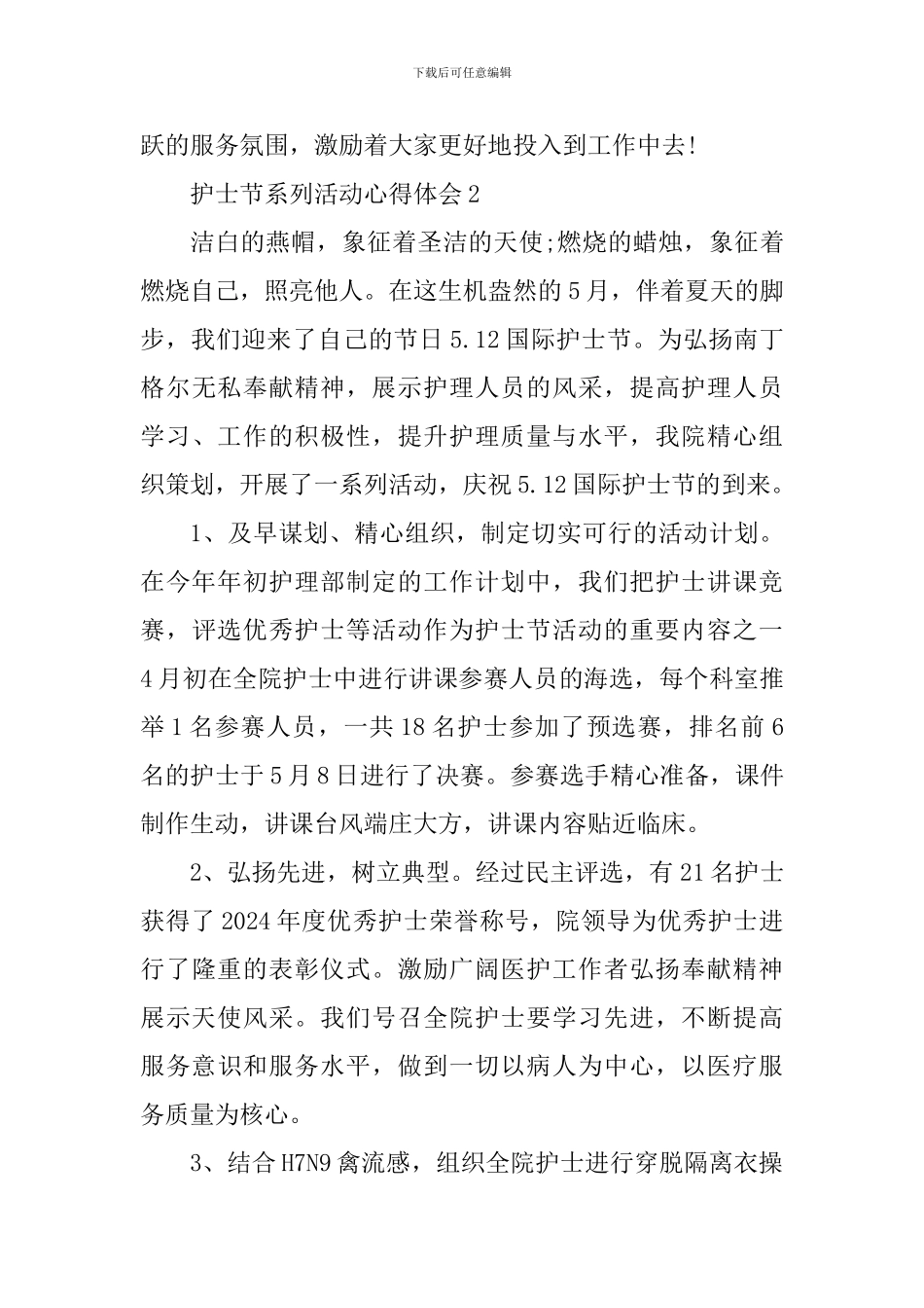 2024护士节系列活动心得体会_第3页