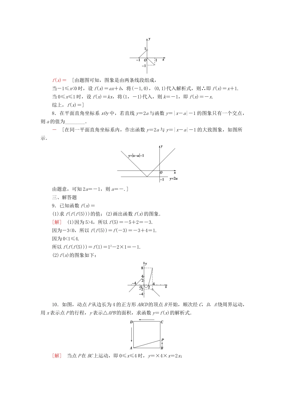高中数学 第三章 函数概念与性质 3.1.2 第2课时 分段函数课时分层作业（含解析）新人教A版必修第一册-新人教A版高一第一册数学试题_第2页