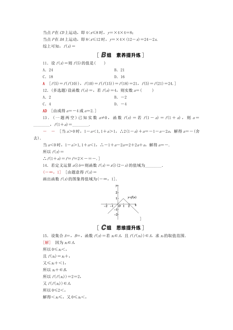 高中数学 第三章 函数概念与性质 3.1.2 第2课时 分段函数课时分层作业（含解析）新人教A版必修第一册-新人教A版高一第一册数学试题_第3页