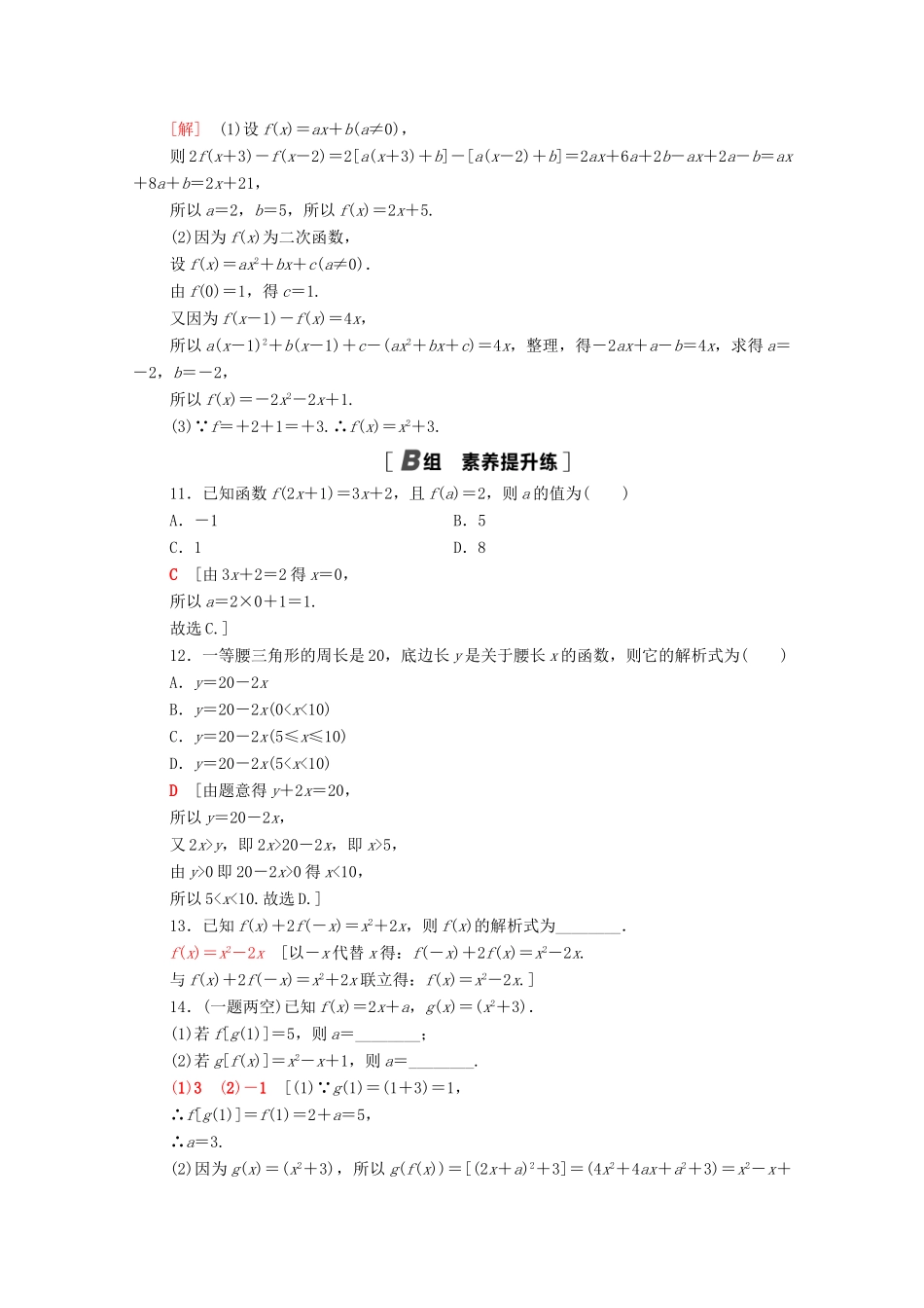 高中数学 第三章 函数概念与性质 3.1.2 第1课时 函数的表示法课时分层作业（含解析）新人教A版必修第一册-新人教A版高一第一册数学试题_第3页