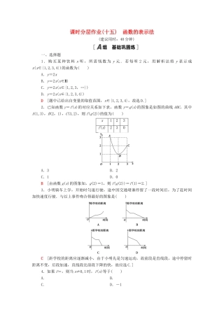高中数学 第三章 函数概念与性质 3.1.2 第1课时 函数的表示法课时分层作业（含解析）新人教A版必修第一册-新人教A版高一第一册数学试题