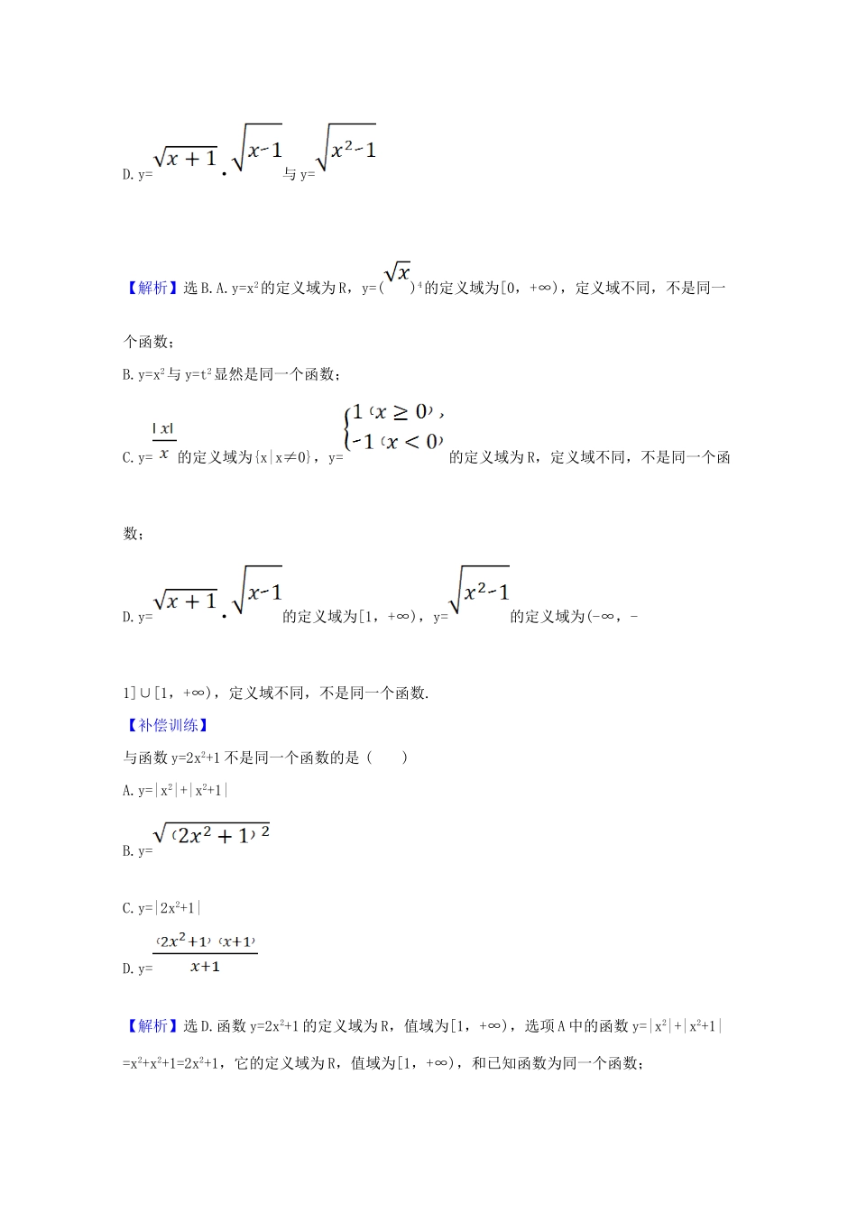 高中数学 第三章 函数概念与性质 3.1.1.2 函数概念的综合应用课时素养评价（含解析）新人教A版必修第一册-新人教A版高一第一册数学试题_第2页