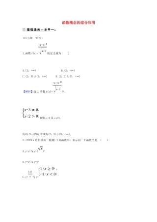 高中数学 第三章 函数概念与性质 3.1.1.2 函数概念的综合应用课时素养评价（含解析）新人教A版必修第一册-新人教A版高一第一册数学试题
