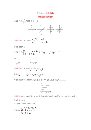 高中数学 第三章 函数概念与性质 3.1.2.2 分段函数课堂检测素养达标 新人教A版必修第一册-新人教A版高一第一册数学试题