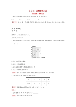 高中数学 第三章 函数概念与性质 3.1.2.1 函数的表示法课堂检测素养达标 新人教A版必修第一册-新人教A版高一第一册数学试题