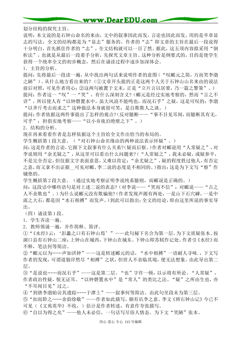 人教版高中语文第三册石钟山记(2)_第2页