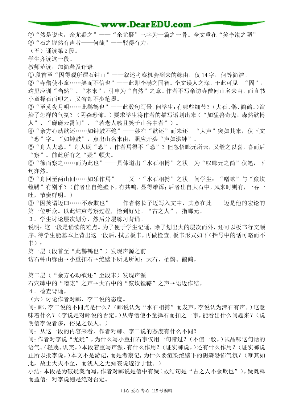 人教版高中语文第三册石钟山记(2)_第3页