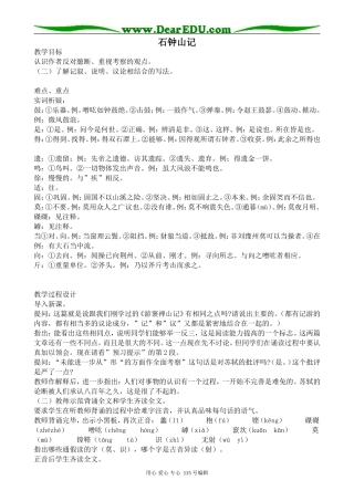 人教版高中语文第三册石钟山记(2)