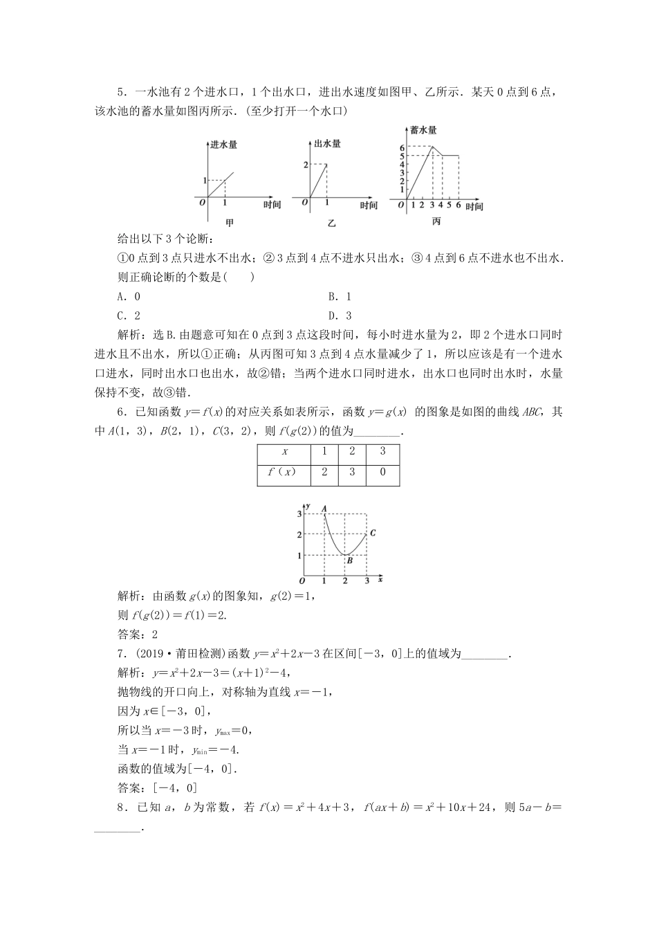 高中数学 第三章 函数概念与性质 3.1.2 函数的表示法（第1课时）函数的表示法应用案巩固提升 新人教A版必修第一册-新人教A版高一第一册数学试题_第2页