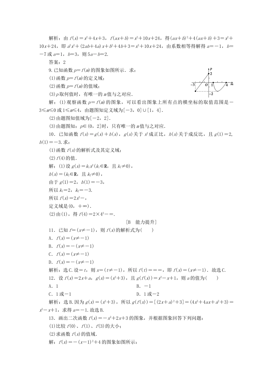 高中数学 第三章 函数概念与性质 3.1.2 函数的表示法（第1课时）函数的表示法应用案巩固提升 新人教A版必修第一册-新人教A版高一第一册数学试题_第3页