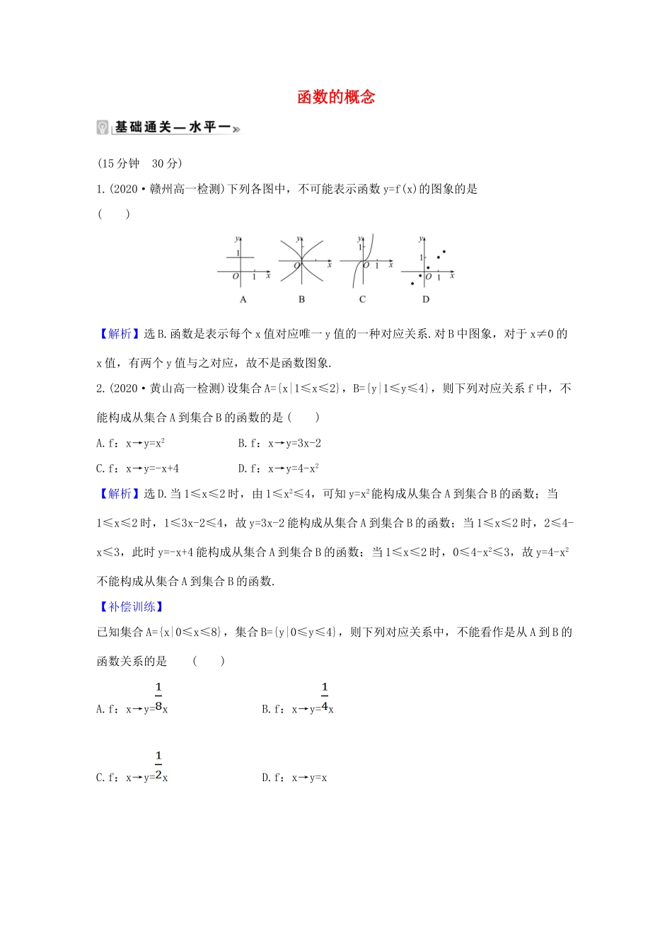 高中数学 第三章 函数概念与性质 3.1.1.1 函数的概念课时素养评价（含解析）新人教A版必修第一册-新人教A版高一第一册数学试题_第1页