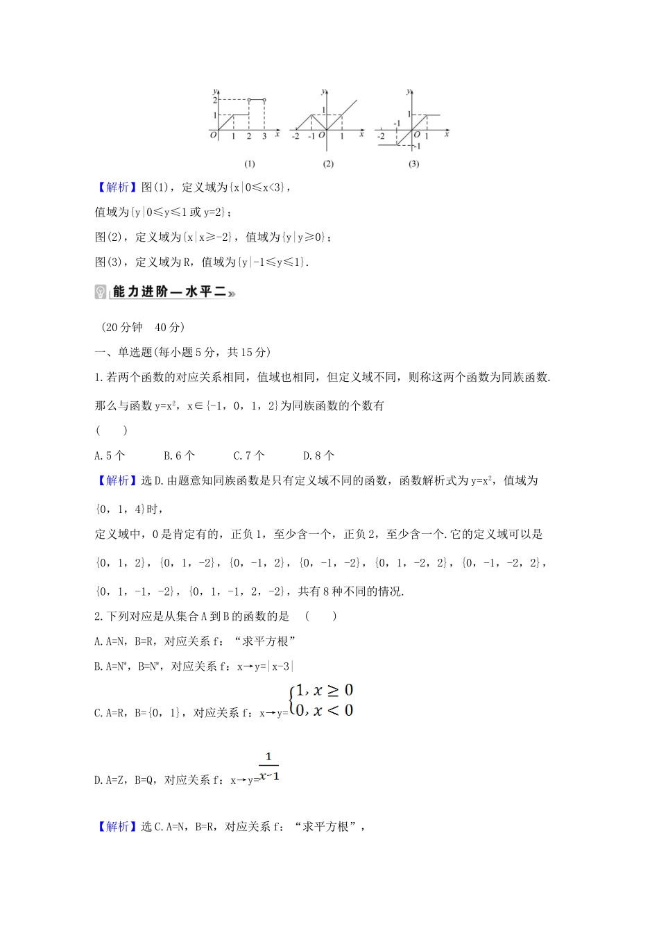 高中数学 第三章 函数概念与性质 3.1.1.1 函数的概念课时素养评价（含解析）新人教A版必修第一册-新人教A版高一第一册数学试题_第3页