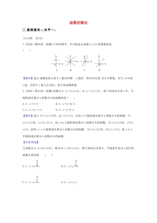 高中数学 第三章 函数概念与性质 3.1.1.1 函数的概念课时素养评价（含解析）新人教A版必修第一册-新人教A版高一第一册数学试题