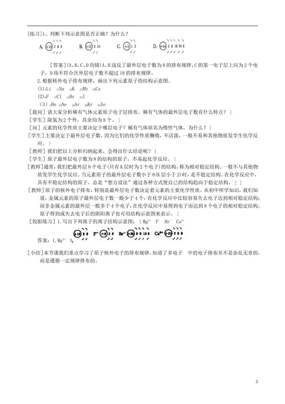 山西省运城市运城中学2015高中化学 第一章 第二节 元素周期律（第1课时）教案 新人教版必修2_第2页