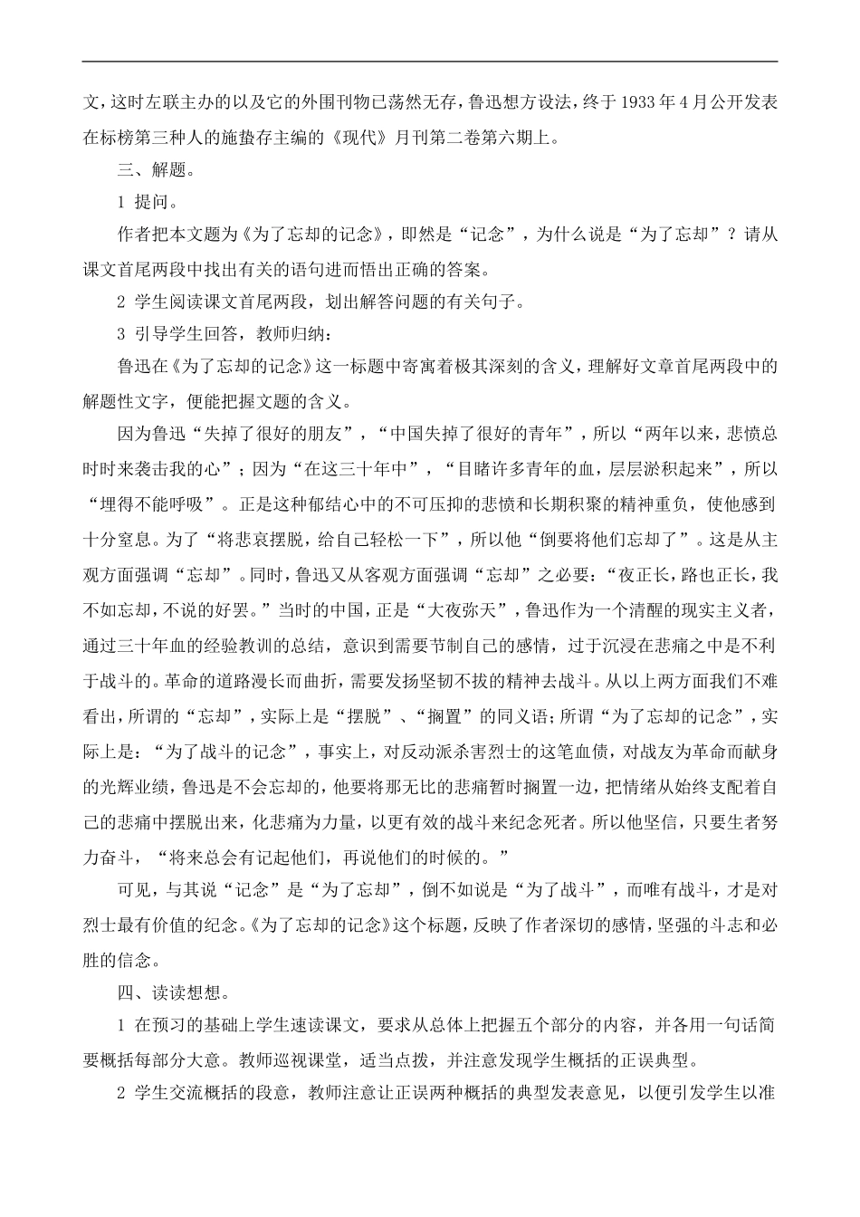 高中语文为了忘却的记念鲁教版必修一_第3页