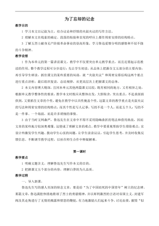 高中语文为了忘却的记念鲁教版必修一