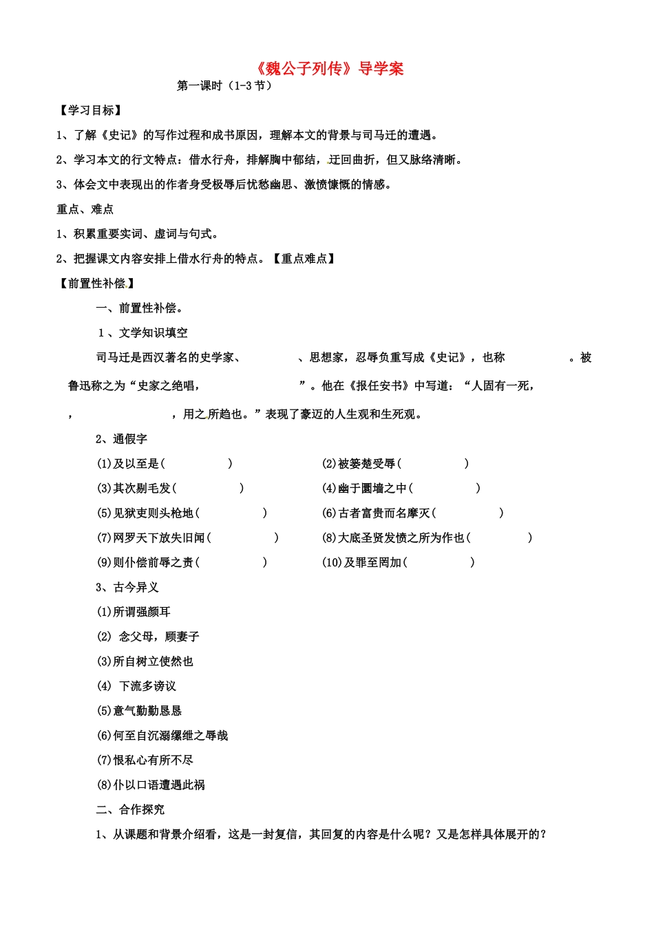 江苏省扬州市安宜高级中学高二语文A部《报任安书》导学案_第1页