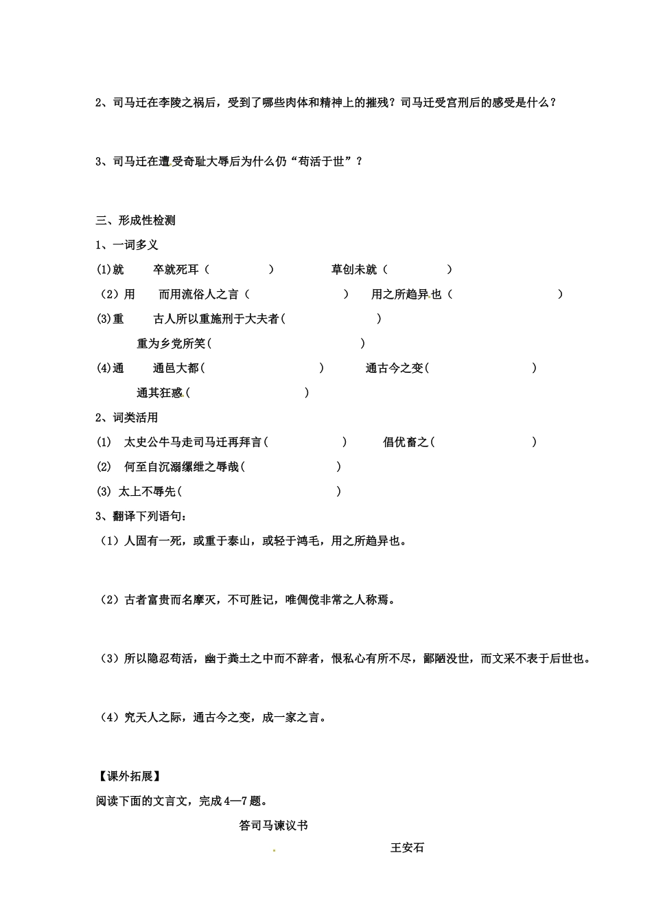 江苏省扬州市安宜高级中学高二语文A部《报任安书》导学案_第2页