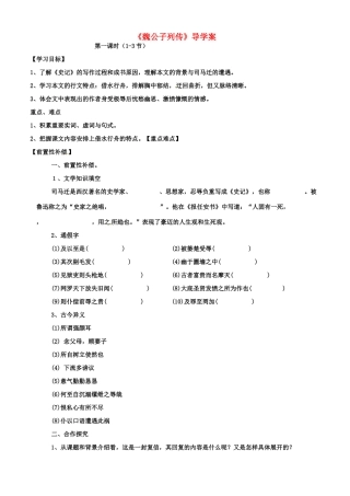 江苏省扬州市安宜高级中学高二语文A部《报任安书》导学案