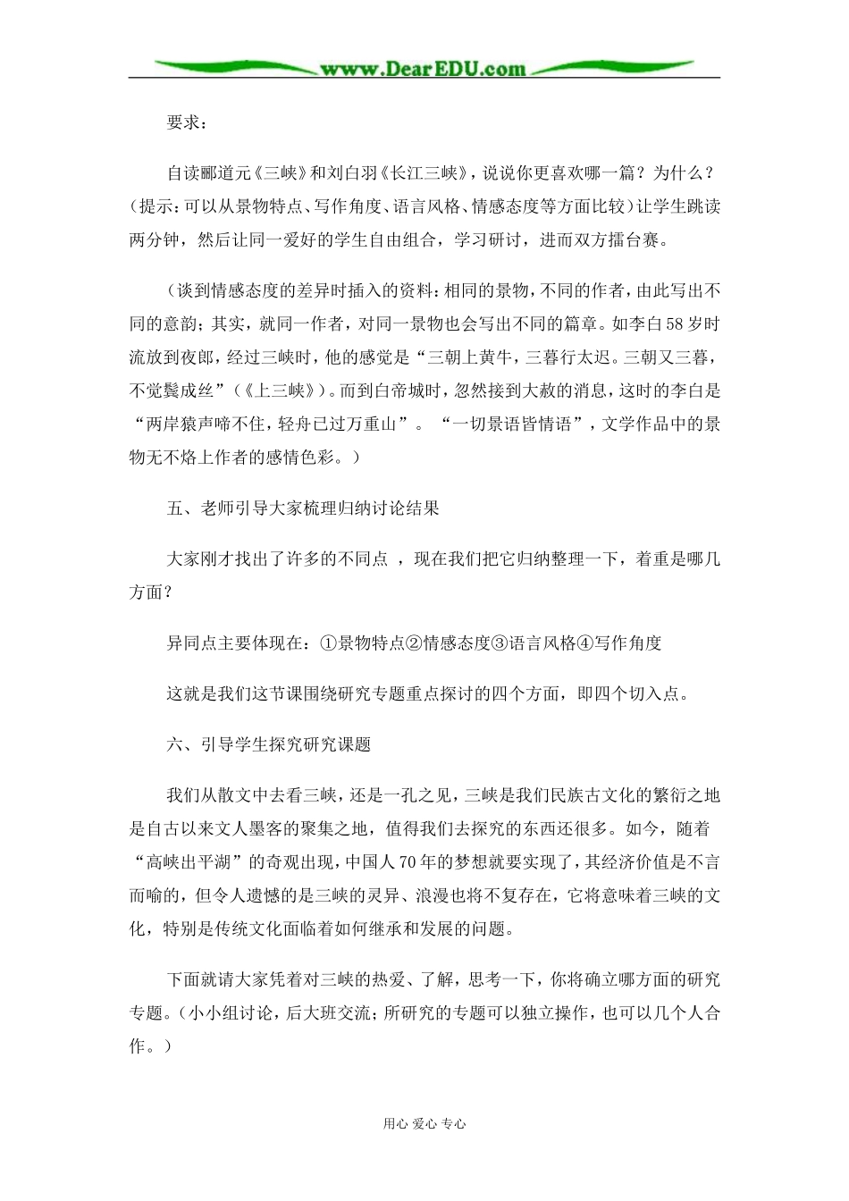 苏教版必修3高中语文长江三峡教案_第2页