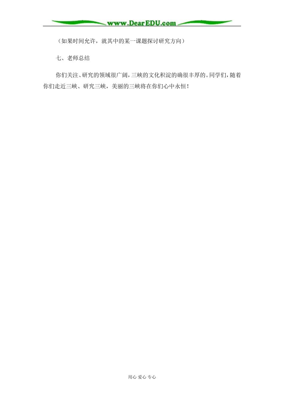 苏教版必修3高中语文长江三峡教案_第3页