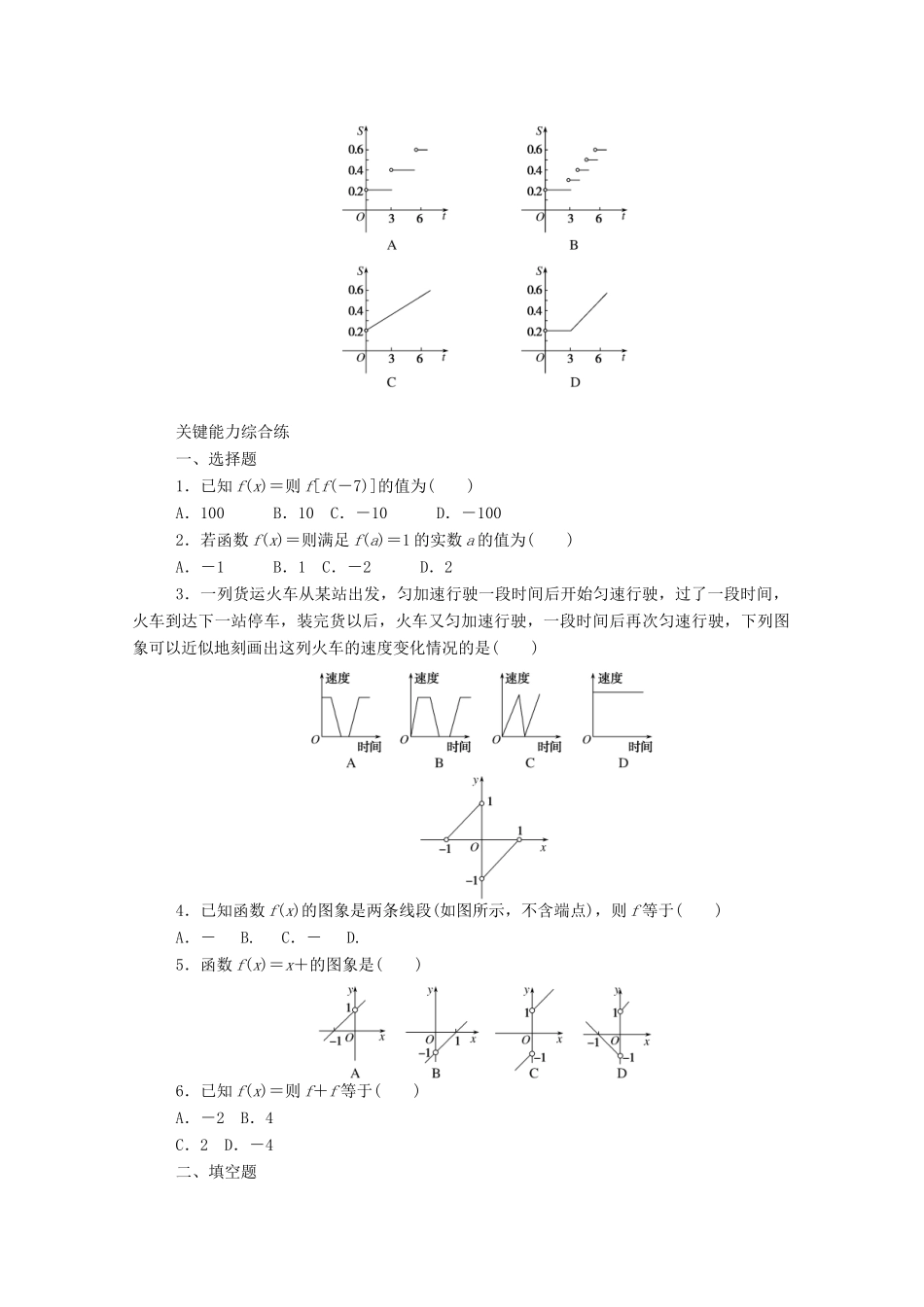 高中数学 第三章 函数概念与性质 3.1 函数的概念及其表示 3.1.2 第2课时 分段函数精品练习（含解析）新人教A版必修第一册-新人教A版高一第一册数学试题_第2页