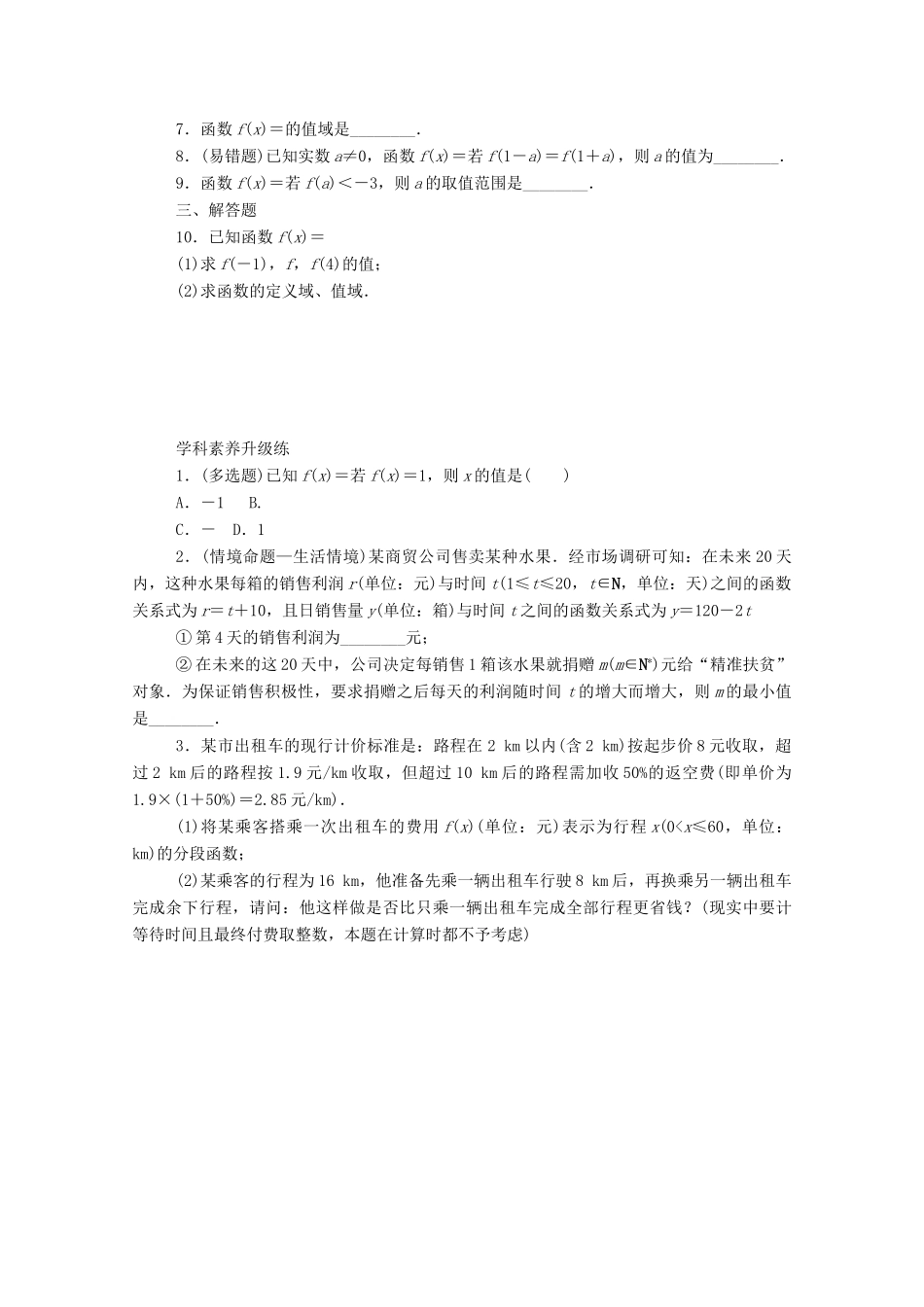 高中数学 第三章 函数概念与性质 3.1 函数的概念及其表示 3.1.2 第2课时 分段函数精品练习（含解析）新人教A版必修第一册-新人教A版高一第一册数学试题_第3页