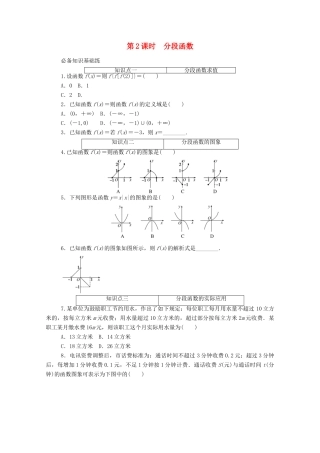 高中数学 第三章 函数概念与性质 3.1 函数的概念及其表示 3.1.2 第2课时 分段函数精品练习（含解析）新人教A版必修第一册-新人教A版高一第一册数学试题