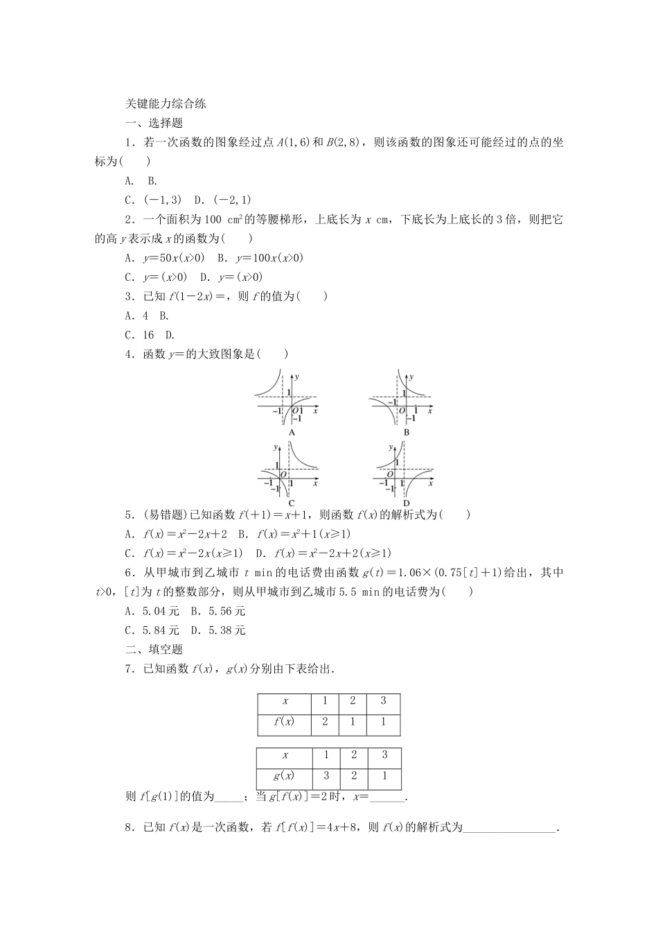 高中数学 第三章 函数概念与性质 3.1 函数的概念及其表示 3.1.2 第1课时 函数的表示方法精品练习（含解析）新人教A版必修第一册-新人教A版高一第一册数学试题_第2页