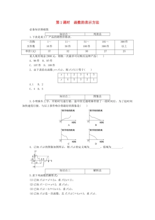 高中数学 第三章 函数概念与性质 3.1 函数的概念及其表示 3.1.2 第1课时 函数的表示方法精品练习（含解析）新人教A版必修第一册-新人教A版高一第一册数学试题