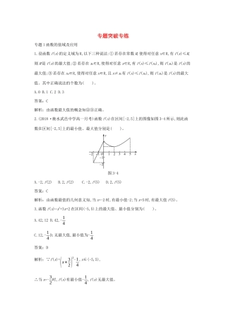 高中数学 第三章 函数单元综合一课一练（含解析）新人教B版必修第一册-新人教B版高一第一册数学试题