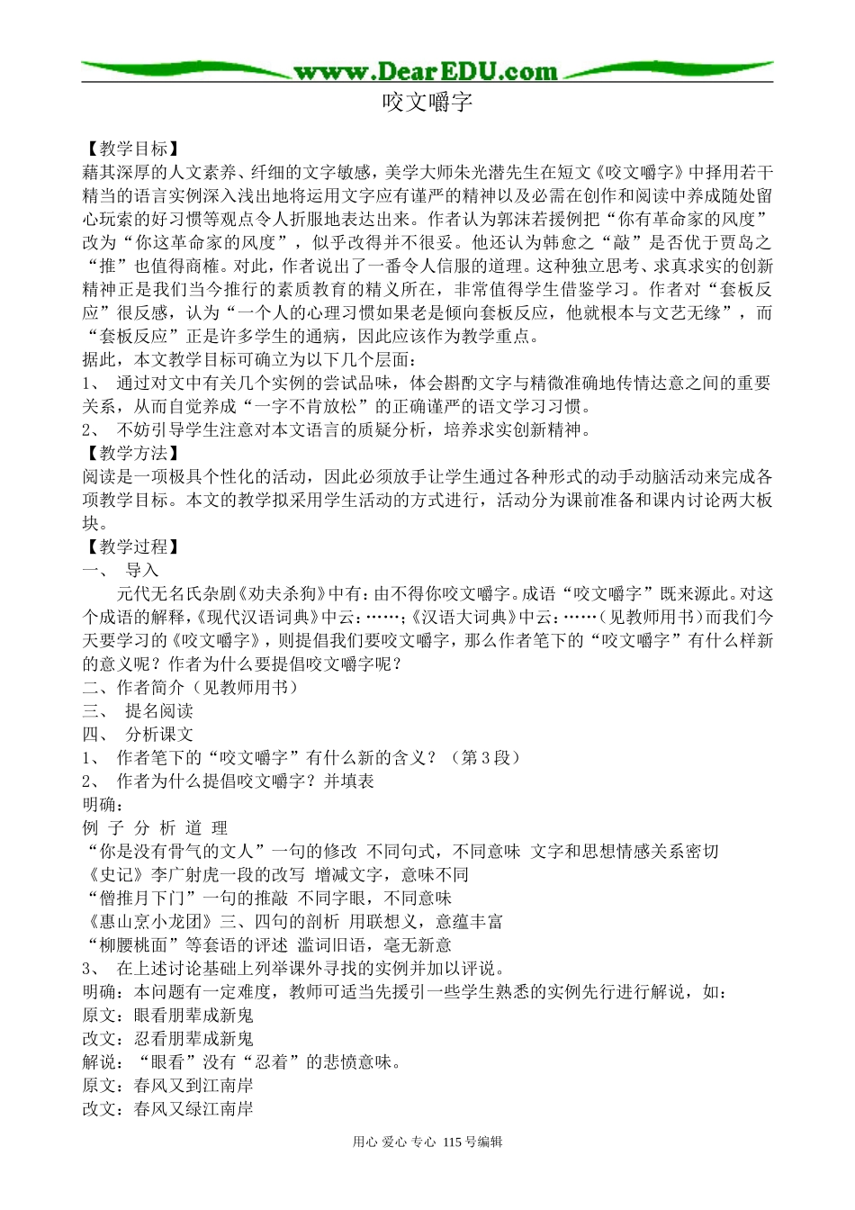 人教版高中语文第二册咬文嚼字1_第1页