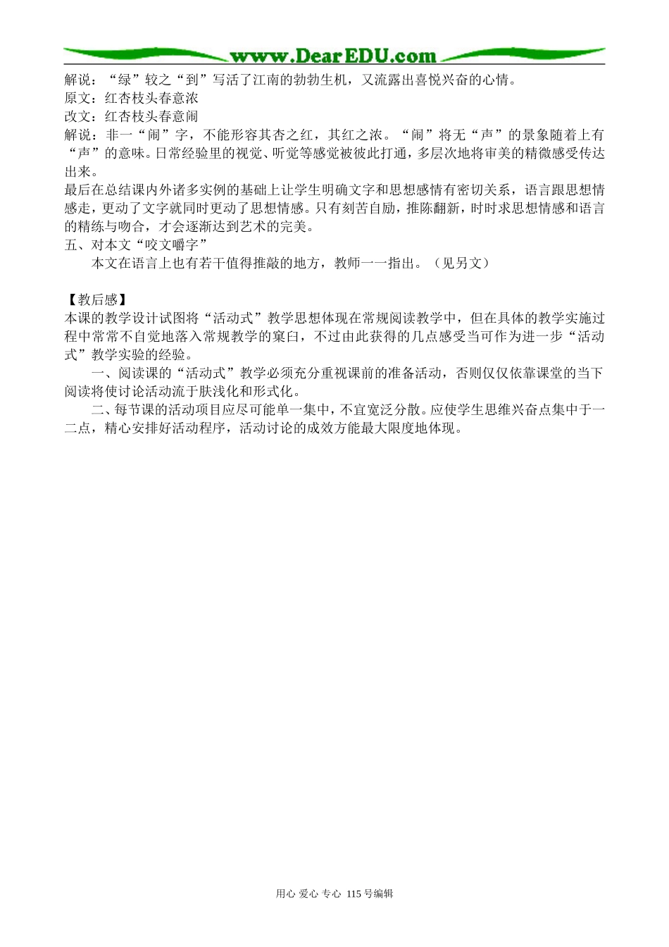 人教版高中语文第二册咬文嚼字1_第2页