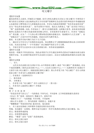 人教版高中语文第二册咬文嚼字1