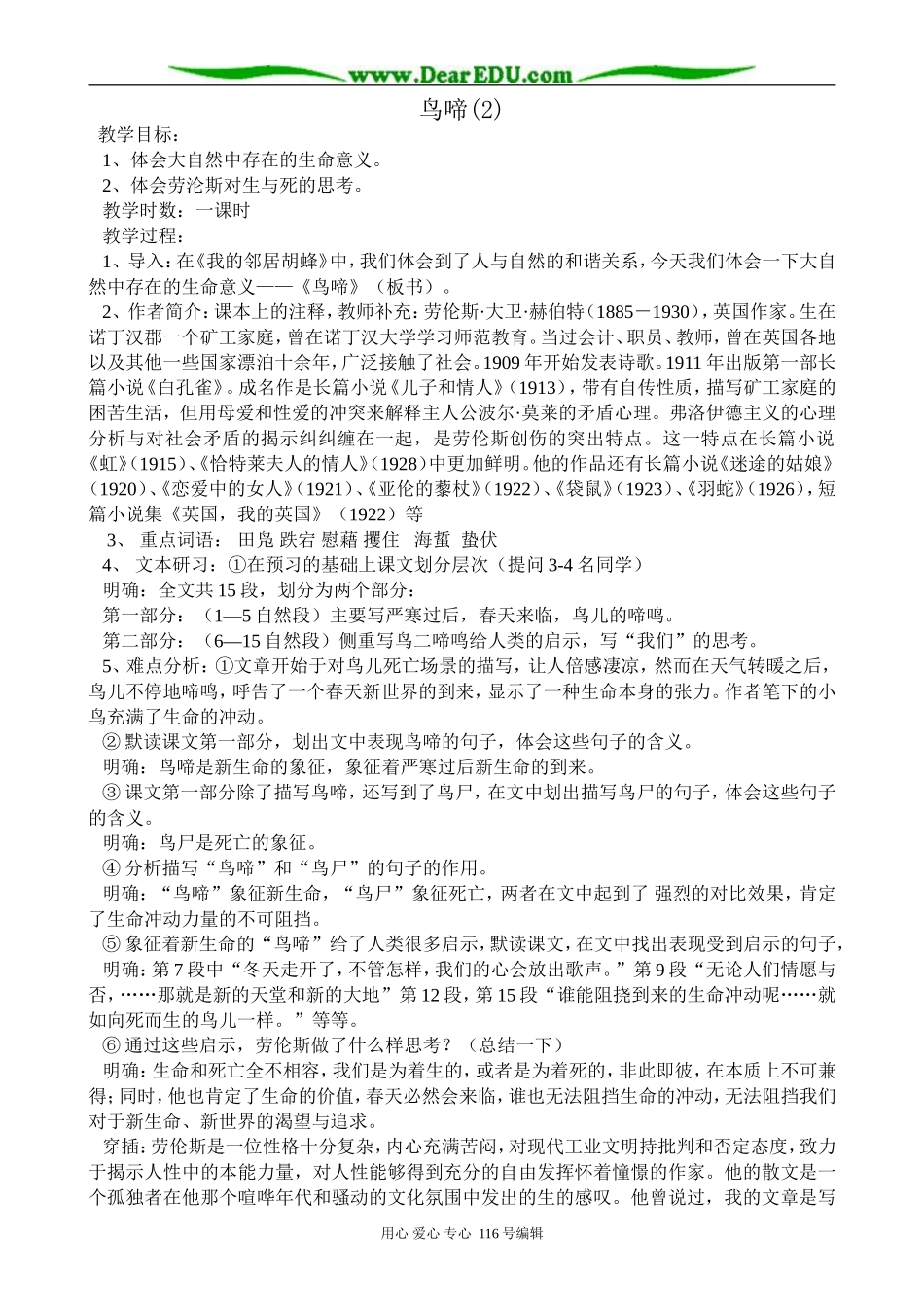 高中语文鸟啼教案(2)苏教版 必修2_第1页