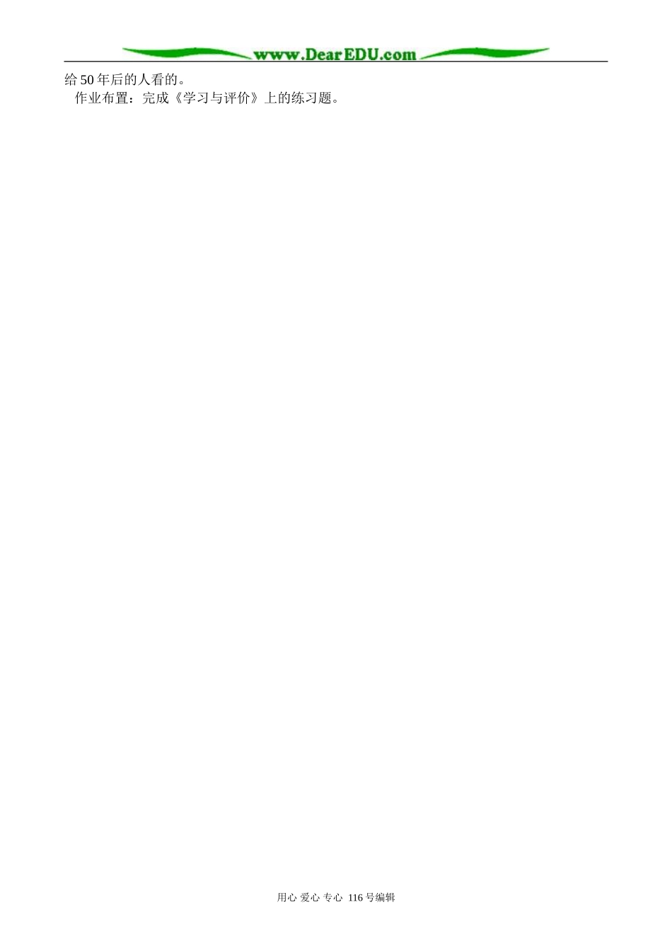 高中语文鸟啼教案(2)苏教版 必修2_第2页