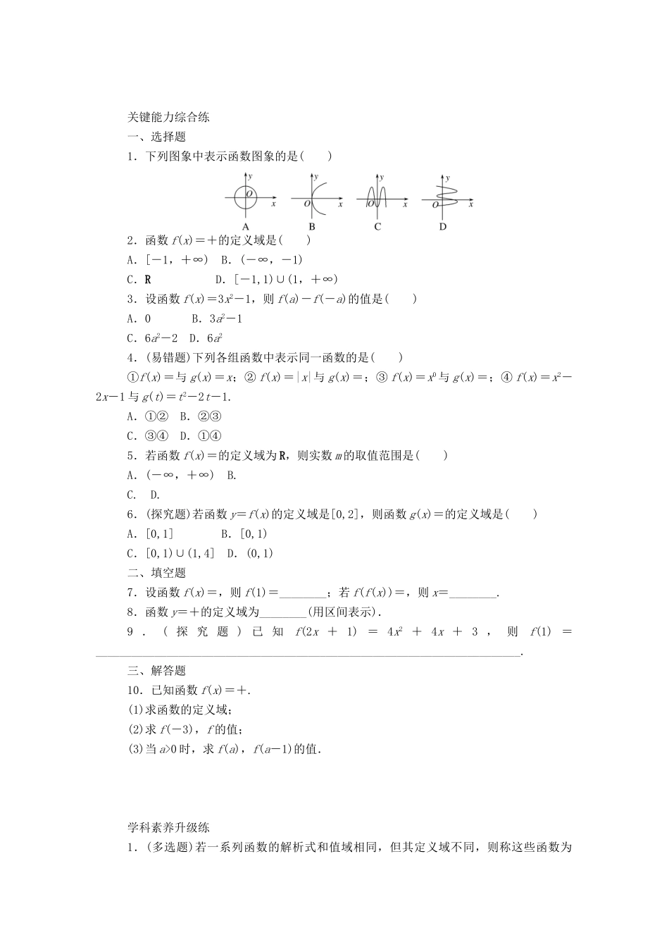 高中数学 第三章 函数概念与性质 3.1 函数的概念及其表示 3.1.1 函数的概念精品练习（含解析）新人教A版必修第一册-新人教A版高一第一册数学试题_第2页