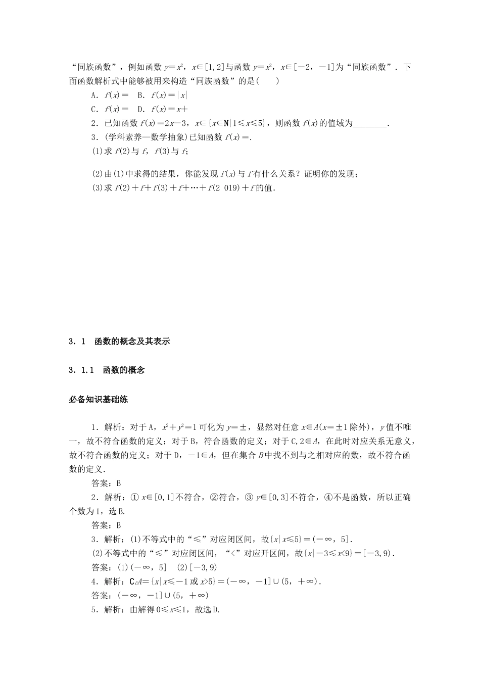 高中数学 第三章 函数概念与性质 3.1 函数的概念及其表示 3.1.1 函数的概念精品练习（含解析）新人教A版必修第一册-新人教A版高一第一册数学试题_第3页