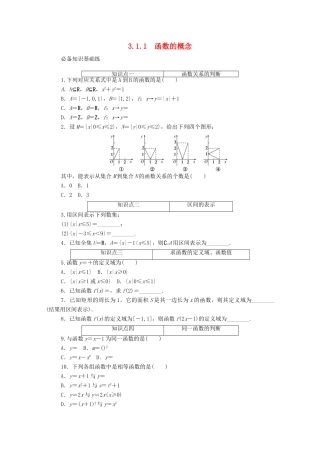 高中数学 第三章 函数概念与性质 3.1 函数的概念及其表示 3.1.1 函数的概念精品练习（含解析）新人教A版必修第一册-新人教A版高一第一册数学试题