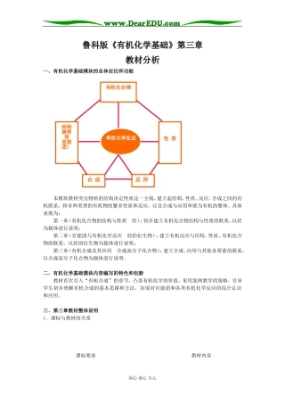 鲁科版《有机化学基础》第三章 教材分析