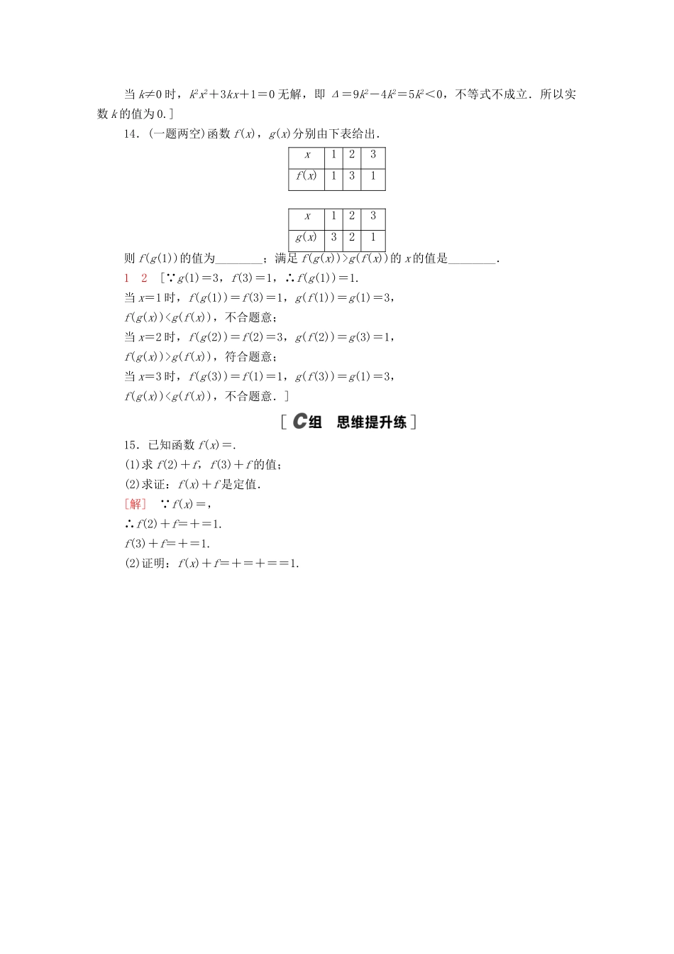 高中数学 第三章 函数概念与性质 3.1.1 函数的概念课时分层作业（含解析）新人教A版必修第一册-新人教A版高一第一册数学试题_第3页