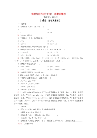高中数学 第三章 函数概念与性质 3.1.1 函数的概念课时分层作业（含解析）新人教A版必修第一册-新人教A版高一第一册数学试题