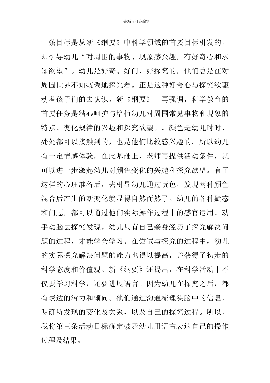 颜色变变变说课稿_第2页